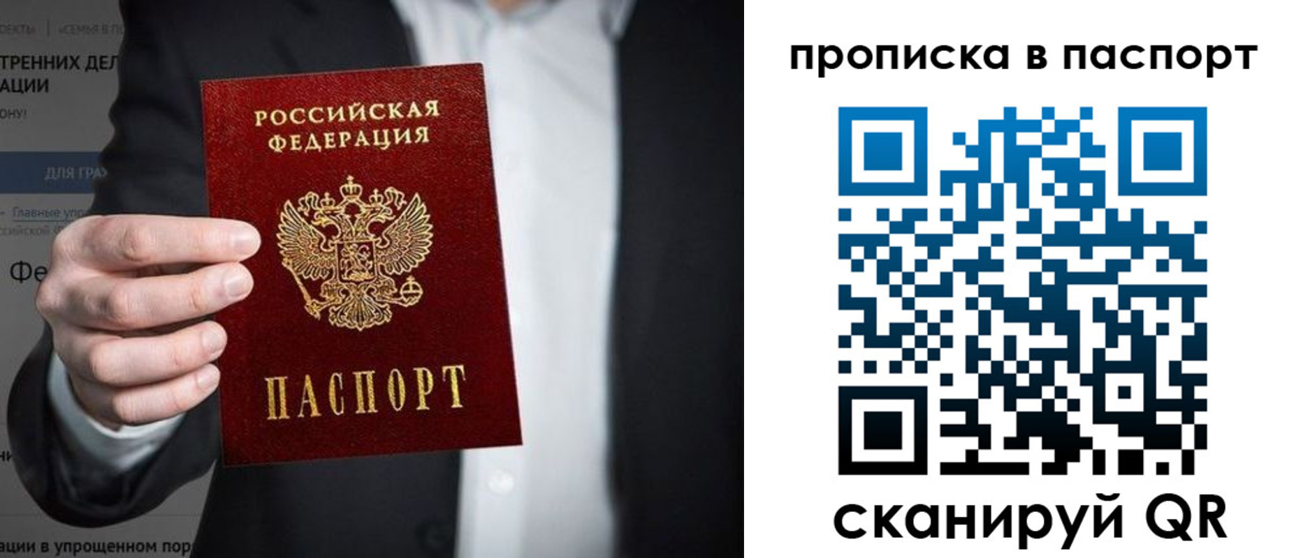 прописка 2025 в Белореченске