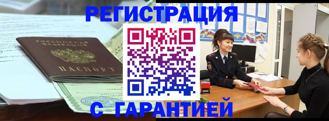 прописка от собственника в Белореченске