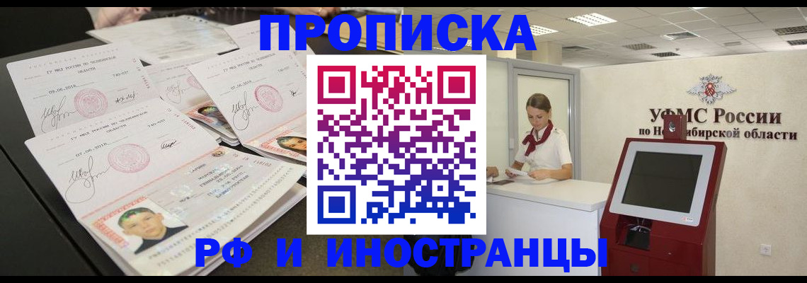 временная регистрация законно в Белореченске