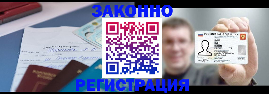 регистрация в Белореченске